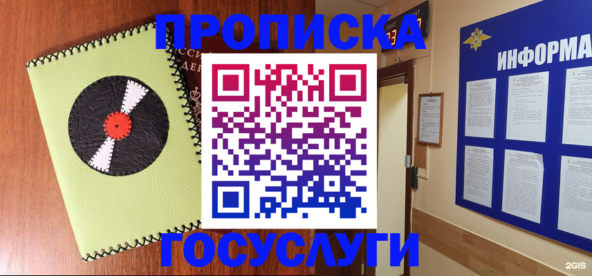 прописка в Семилуках